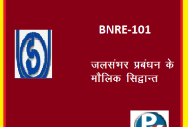 IGNOU BNRI-101: FUNDAMENTAL OF WATERSHED MANAGEMENT hindi medium Handwritten Assignment File 2022