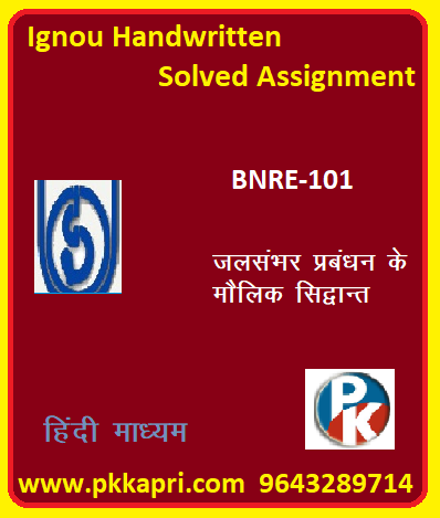 IGNOU BNRI-101: FUNDAMENTAL OF WATERSHED MANAGEMENT hindi medium Handwritten Assignment File 2022