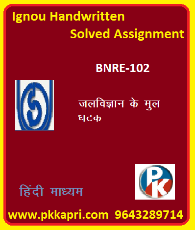 IGNOU BNRI-102: ELEMENTS OF HYDROLOGY hindi medium Handwritten Assignment File 2022