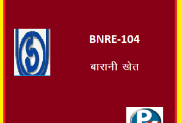 IGNOU BNRI-104: RAINFED FARMING hindi medium Handwritten Assignment File 2022