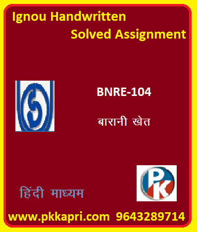 IGNOU BNRI-104: RAINFED FARMING hindi medium Handwritten Assignment File 2022