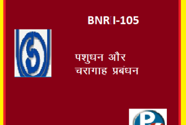 IGNOU BNRI-105: LIVESTOCK AND PASTURE MANAGEMENT hindi medium Handwritten Assignment File 2022