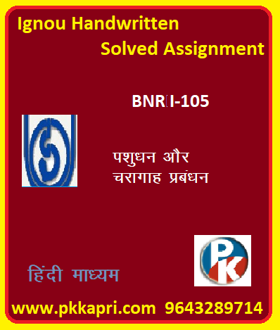 IGNOU BNRI-105: LIVESTOCK AND PASTURE MANAGEMENT hindi medium Handwritten Assignment File 2022