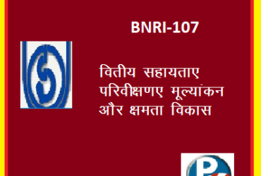 IGNOU BNRI-107: FUNDING MONITORING EVALUATION AND CAPACITY BUILDING hindi medium Handwritten Assignment File 2022