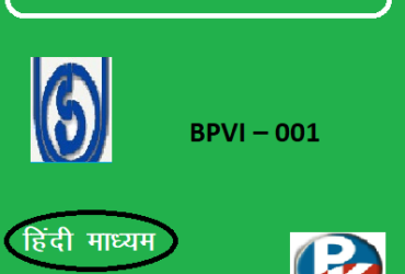 IGNOU BPVI – 001 HINDI MEDIUM Handwritten Assignment File 2022
