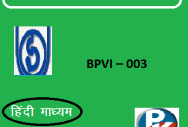 IGNOU : BPVI – 003 HINDI MEDIUM Handwritten Assignment File 2022