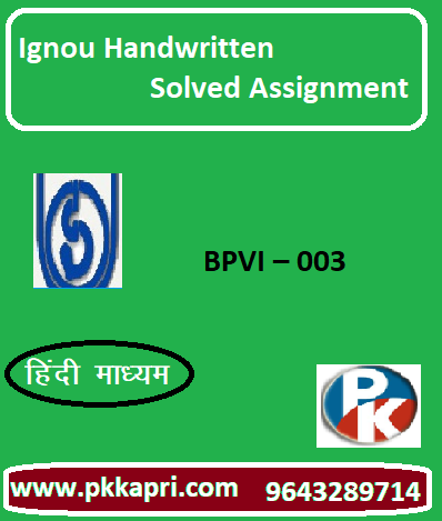 IGNOU : BPVI – 003 HINDI MEDIUM Handwritten Assignment File 2022