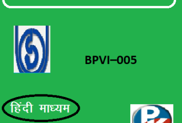 IGNOU BPVI–005 HINDI MEDIUM Handwritten Assignment File 2022
