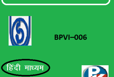IGNOU BPVI–006 HINDI MEDIUM Handwritten Assignment File 2022
