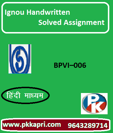 IGNOU BPVI–006 HINDI MEDIUM Handwritten Assignment File 2022