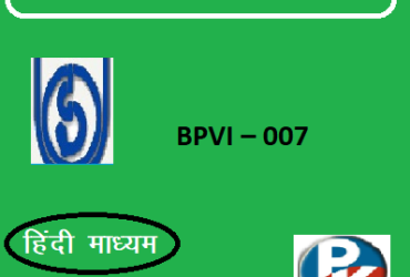 IGNOU BPVI – 007 HINDI MEDIUM Handwritten Assignment File 2022
