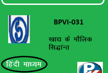 IGNOU Food Fundamentals BPVI-031 HINDI MEDIUM Handwritten Assignment File 2022