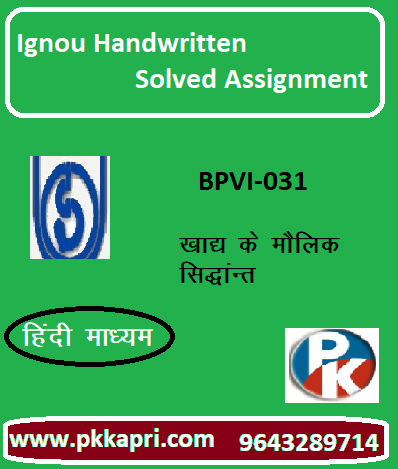 IGNOU Food Fundamentals BPVI-031 HINDI MEDIUM Handwritten Assignment File 2022