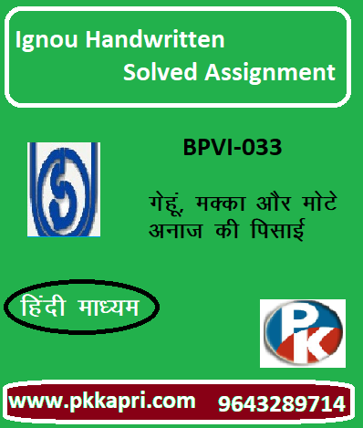 IGNOU BPVI-033 Milling of Wheat Maize and Coarse Grains HINDI MEDIUM Handwritten Assignment File 2022