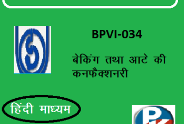 IGNOU Baking and Flour Confectionery BPVI-034 HINDI MEDIUM Handwritten Assignment File 2022
