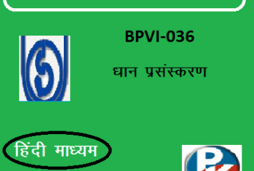 IGNOU Paddy Processing BPVI-035 HINDI MEDIUM Handwritten Assignment File 2022