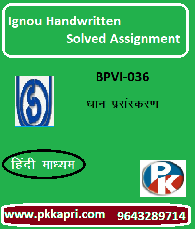IGNOU Paddy Processing BPVI-035 HINDI MEDIUM Handwritten Assignment File 2022