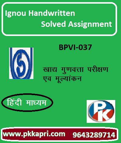 IGNOU Food Quality Testing and Evaluation BPVI-037 HINDI MEDIUM Handwritten Assignment File 2022