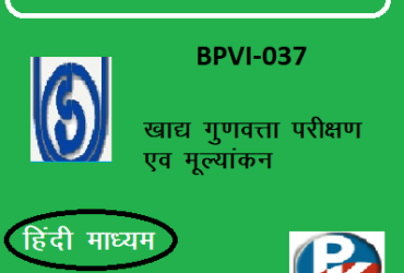 IGNOU Processing of Pulses and Oilseeds BPVI-036 HINDI MEDIUM Handwritten Assignment File 2022