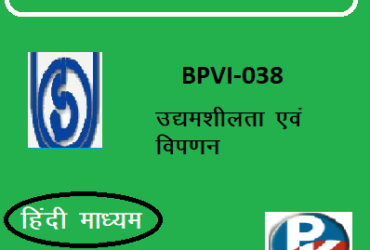 IGNOU Entrepreneurship and Marketing BPVI-038 HINDI MEDIUM Handwritten Assignment File 2022