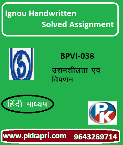 IGNOU Entrepreneurship and Marketing BPVI-038 HINDI MEDIUM Handwritten Assignment File 2022