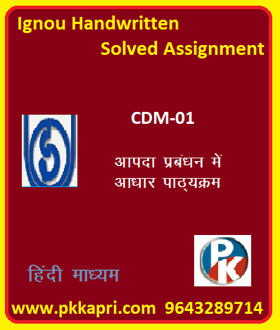 IGNOU CDM-01 (Foundation Course in Disaster Management) hindi medium Handwritten Assignment File 2022