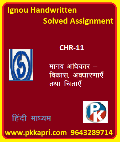 IGNOU CHR-12 Human Rights in India hindi medium Handwritten Assignment File 2022