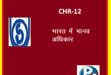 IGNOU CHR-12 Human Rights in India hindi medium Handwritten Assignment File 2022