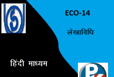 IGNOU ECO – 14: Accountancy – II hindi medium online Handwritten Assignment File 2022