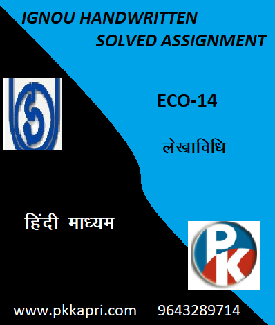 IGNOU ECO – 14: Accountancy – II hindi medium online Handwritten Assignment File 2022