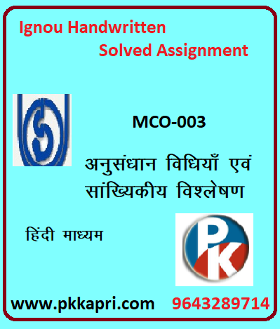 IGNOU Research Methodology and Statistical Analysis MCO-03 HINDI MEDIUM Handwritten Assignment File 2022