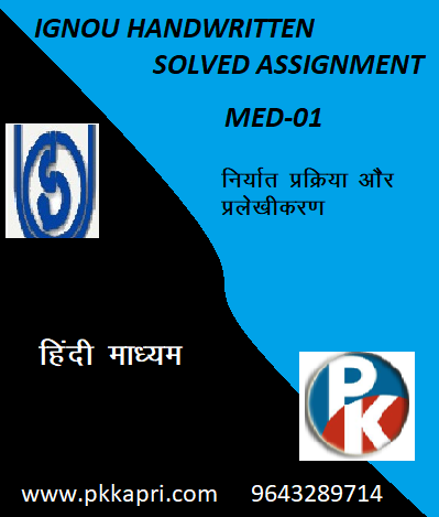 IGNOU AED – 01: Export Procedures & Documentation hindi medium Handwritten Assignment File 2022
