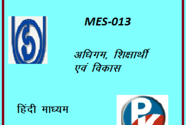 IGNOU MES – 013: LEARNING LEARNER AND DEVELOPMENT hindi medium Handwritten Assignment File 2022