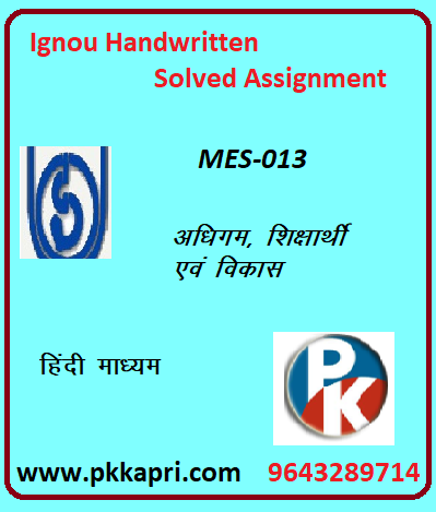 IGNOU MES – 013: LEARNING LEARNER AND DEVELOPMENT hindi medium Handwritten Assignment File 2022