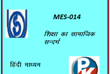 IGNOU MES – 014: SOCIETAL CONTEXT OF EDUCATION hindi medium Handwritten Assignment File 2022