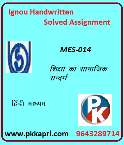 IGNOU MES – 014: SOCIETAL CONTEXT OF EDUCATION hindi medium Handwritten Assignment File 2022