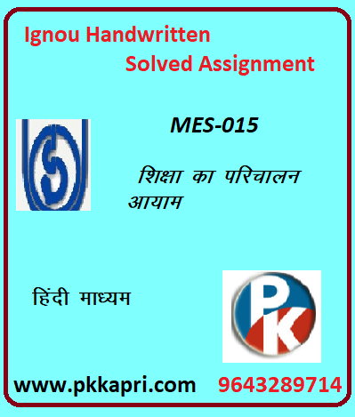 IGNOU MES-015: OPERATIONAL DIMENSIONS OF EDUCATION hindi medium Handwritten Assignment File 2022