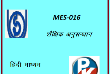 IGNOU MES- 016: EDUCATIONAL RESEARCH hindi medium Handwritten Assignment File 2022