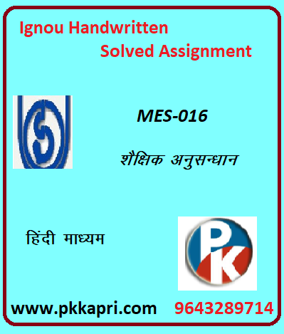 IGNOU MES- 016: EDUCATIONAL RESEARCH hindi medium Handwritten Assignment File 2022