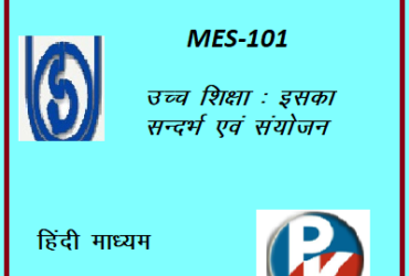 IGNOU MES – 101: HIGHER EDUCATION: ITS CONTEXT AND LINKAGES hindi medium online Handwritten Assignment File 2022