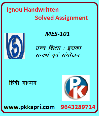 IGNOU MES – 101: HIGHER EDUCATION: ITS CONTEXT AND LINKAGES hindi medium online Handwritten Assignment File 2022