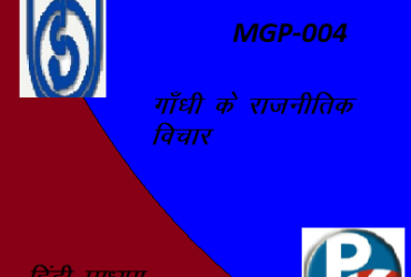 IGNOU GANDHI’S POLITICAL THOUGHT (MGP-004) hindi medium Handwritten Assignment File 2022
