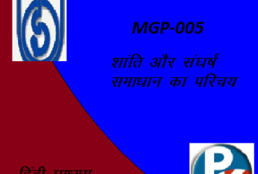 IGNOU INTRODUCTION TO PEACE AND CONFLICT RESOLUTION (MGP-005) hindi medium Handwritten Assignment File 2022