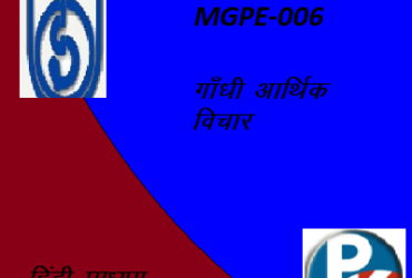 IGNOU GANDHI’S ECONOMIC THOUGHT (MGPE-006) hindi medium Handwritten Assignment File 2022