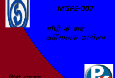 IGNOU : NON-VIOLENT MOVEMENTS AFTER GANDHI (MGPE-007) hindi medium Handwritten Assignment File 2022