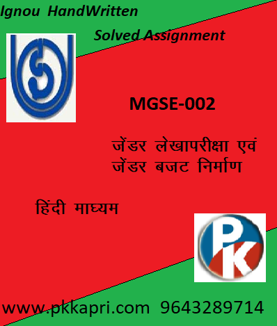 IGNOU MGSE-002: Gender Audit and Gender Budgeting hindi medium Handwritten Assignment File 2022