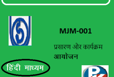 IGNOU MJM-001: INTRODUCTION TO BROADCASTING AND PROGRAMMING hindi medium Handwritten Assignment File 2022