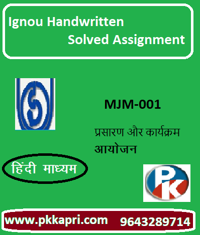IGNOU MJM-001: INTRODUCTION TO BROADCASTING AND PROGRAMMING hindi medium Handwritten Assignment File 2022