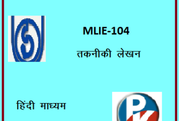 IGNOU MLIE-104 : Technical Writing hindi medium Handwritten Assignment File 2022