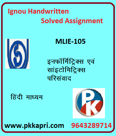IGNOU MLIE-105 : Informetrics and Scientometrics hindi medium Handwritten Assignment File 2022